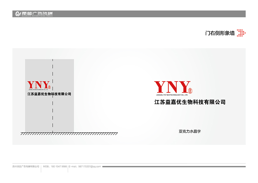 益嘉优生物企业形象企业文化