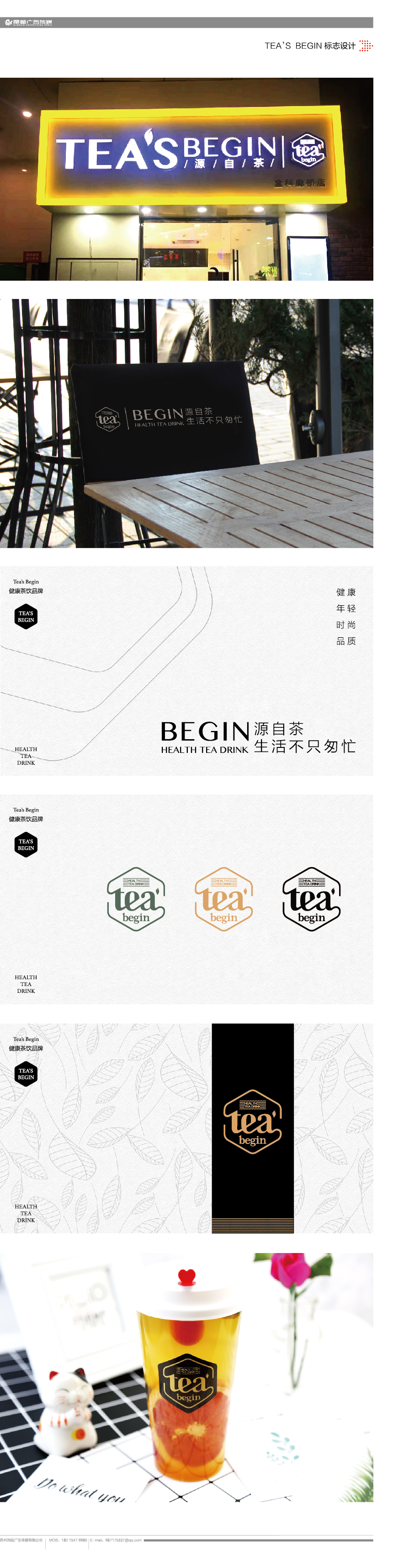 Tea's Begin品牌设计