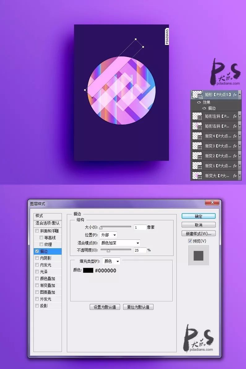 设计渐变色彩主题海报图片的PS教程