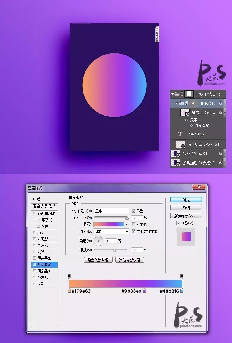 设计渐变色彩主题海报图片的PS教程